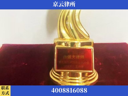 濮阳-专业拆迁律所